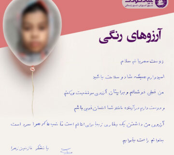 نازنین-زهرا