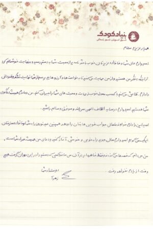 زهرا کلانپائی-1 زهرا کلانپائی-1