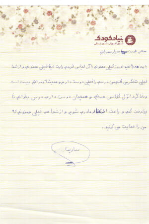 سارینا سارینا